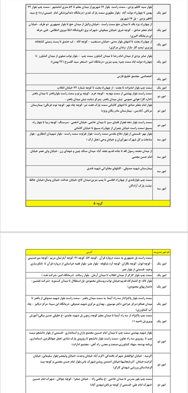 جدول کامل خاموشی برق یزد دوشنبه ۲ تیر ۱۴۰۴ / زمان‌بندی قطعی برق گروه‌های مختلف