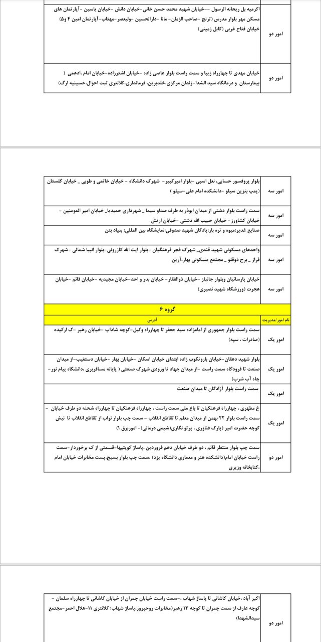 جدول کامل خاموشی برق یزد دوشنبه ۲ تیر ۱۴۰۴ / زمان‌بندی قطعی برق گروه‌های مختلف