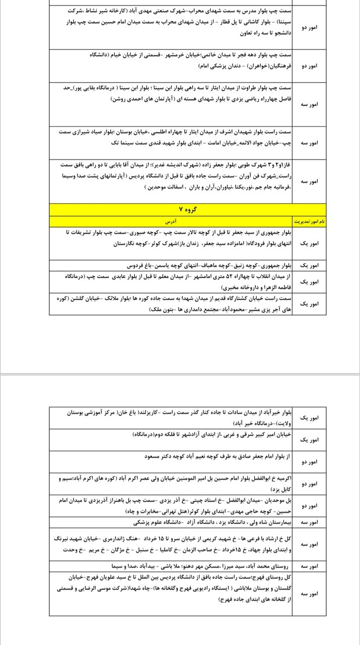 جدول کامل خاموشی برق یزد دوشنبه ۲ تیر ۱۴۰۴ / زمان‌بندی قطعی برق گروه‌های مختلف