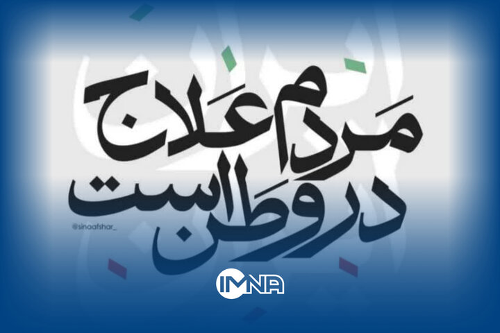 موزیک ویدئو «علاج» از محسن چاوشی