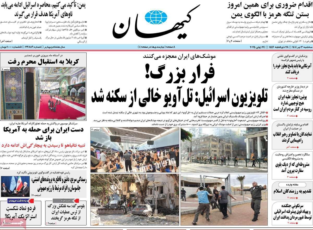 فرار بزرگ؛ «بشارت فتح» بر سر آمریکا کوبیده شد