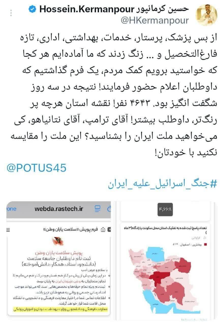 ثبتنام بیش از ۴۶۰۰ داوطلب برای کمک به مردم در ۳ روز