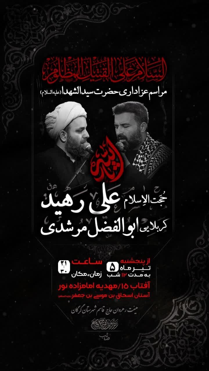 دهه اول محرم ۱۴۰۴ گرگان روضه کجا بریم؟ آدرس و جزییات هیئت‌های گرگان