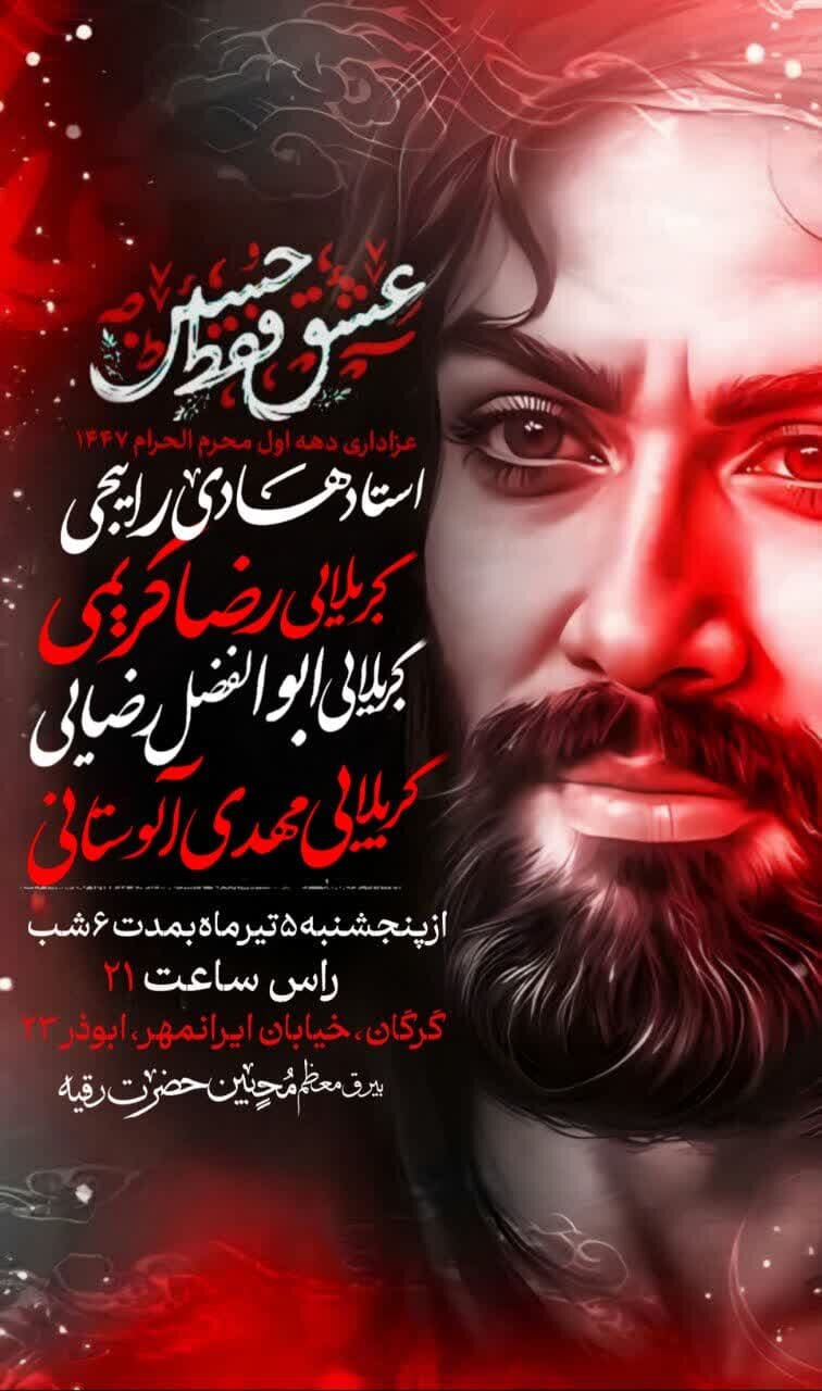 دهه اول محرم ۱۴۰۴ گرگان روضه کجا بریم؟ آدرس و جزییات هیئت‌های گرگان