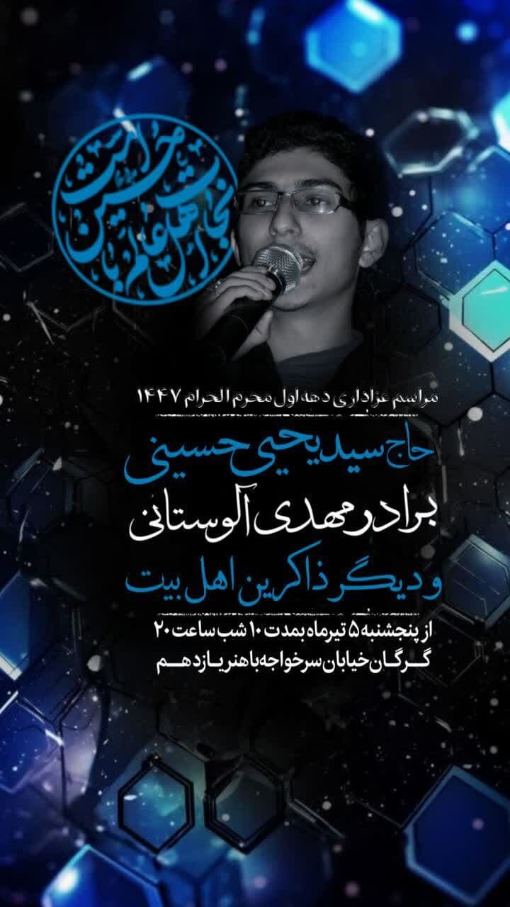 دهه اول محرم ۱۴۰۴ گرگان روضه کجا بریم؟ آدرس و جزییات هیئت‌های گرگان