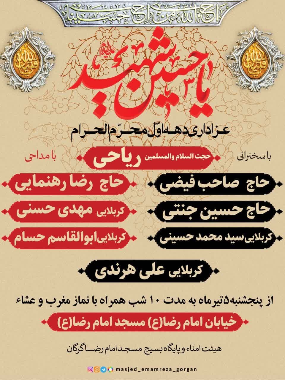 دهه اول محرم ۱۴۰۴ گرگان روضه کجا بریم؟ آدرس و جزییات هیئت‌های گرگان