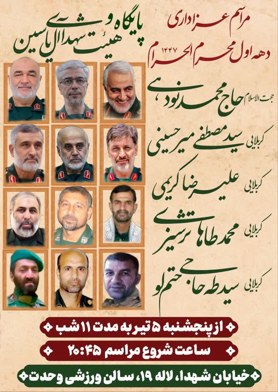 دهه اول محرم ۱۴۰۴ گرگان روضه کجا بریم؟ آدرس و جزییات هیئت‌های گرگان