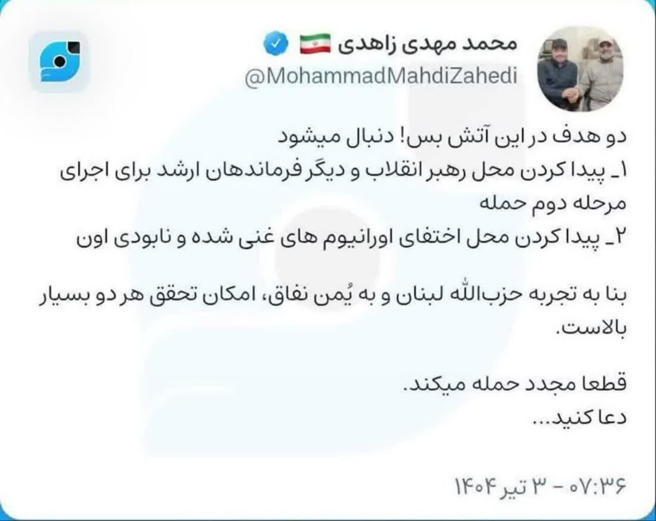 واکنش فرزند شهید زاهدی درباره آتش بس