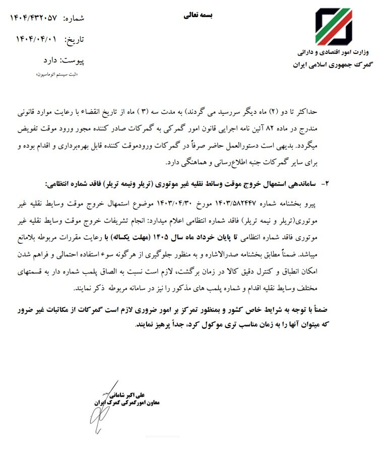 برخی اختیارات ستادی گمرک ایران به گمرکات اجرایی واگذار شد