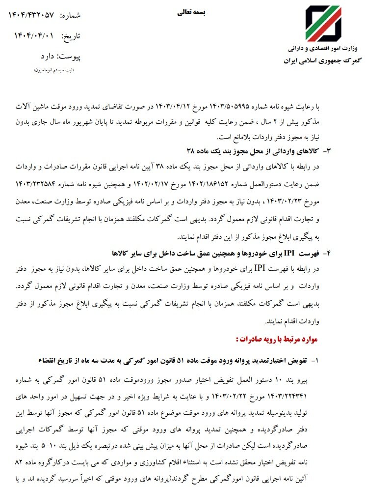 برخی اختیارات ستادی گمرک ایران به گمرکات اجرایی واگذار شد