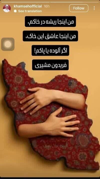 من اینجا ریشه در خاکم