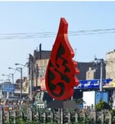 قم؛ یکپارچه در آماده‌سازی عزاداری محرم و صفر