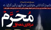 امسال محرم در مازندران هیئت کجا بریم؟ + مراسم هیئت‌ها در دهه اول محرم ۱۴۰۴