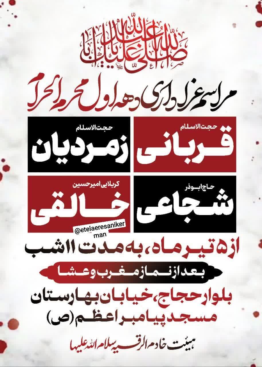 محرم در کرمان هیئت کجا بریم؟