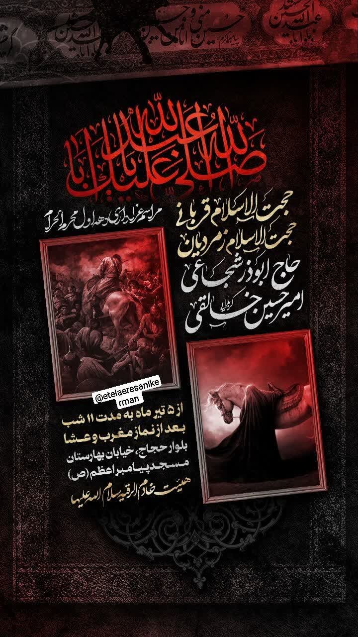 محرم در کرمان هیئت کجا بریم؟