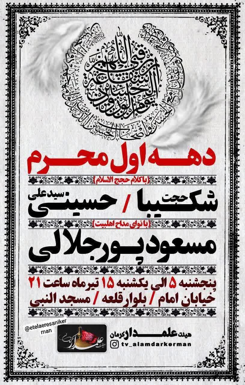 محرم در کرمان هیئت کجا بریم؟