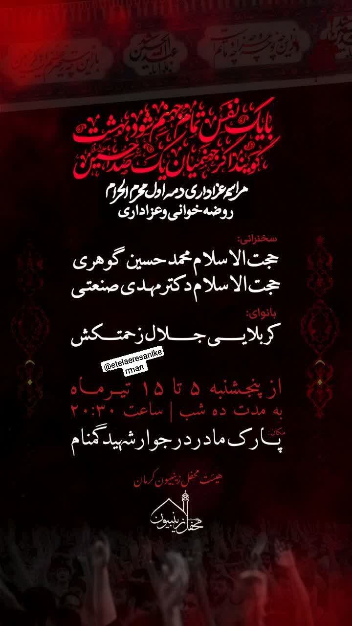 محرم در کرمان هیئت کجا بریم؟