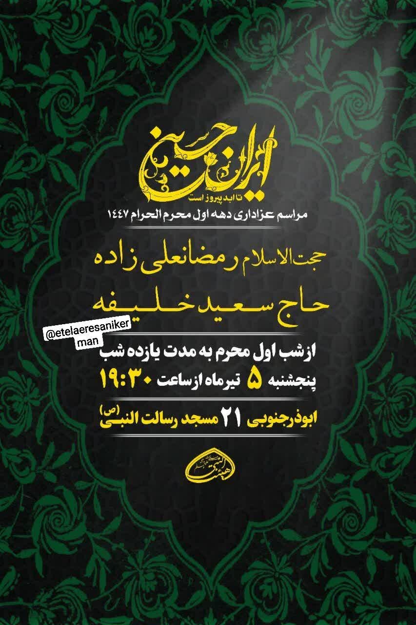 محرم در کرمان هیئت کجا بریم؟