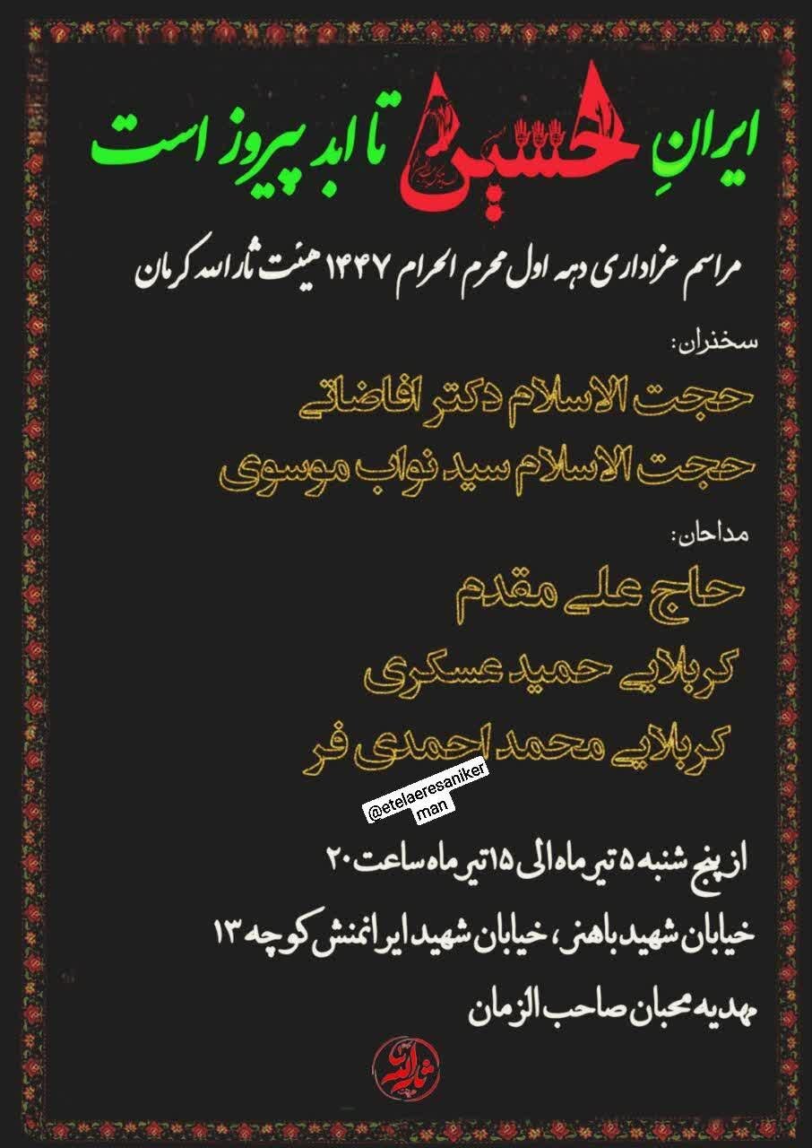 محرم در کرمان هیئت کجا بریم؟