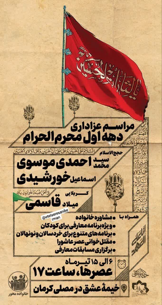محرم در کرمان هیئت کجا بریم؟