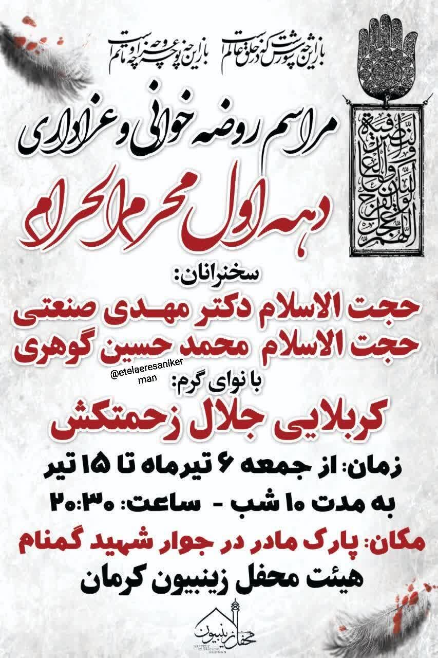 محرم در کرمان هیئت کجا بریم؟