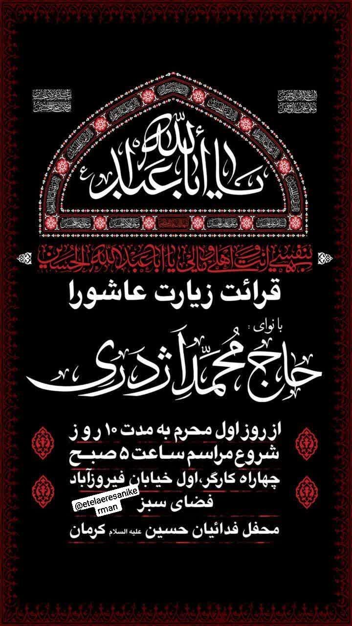 محرم در کرمان هیئت کجا بریم؟