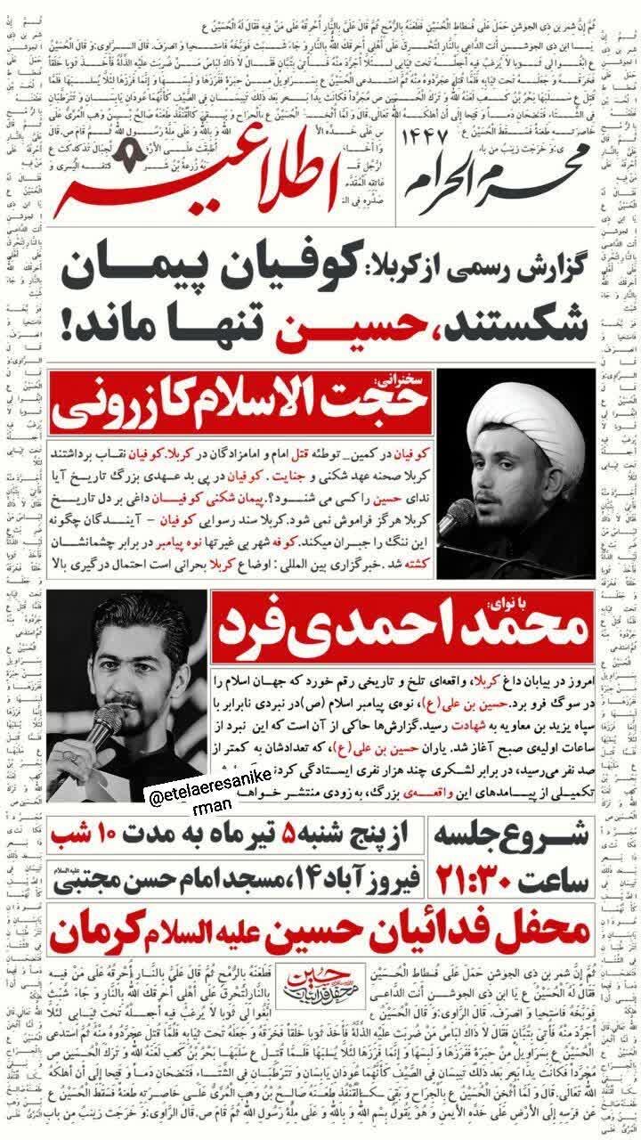 محرم در کرمان هیئت کجا بریم؟