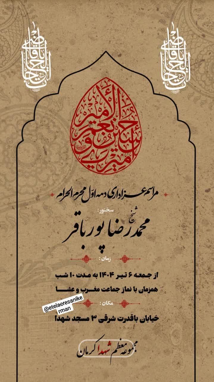 محرم در کرمان هیئت کجا بریم؟