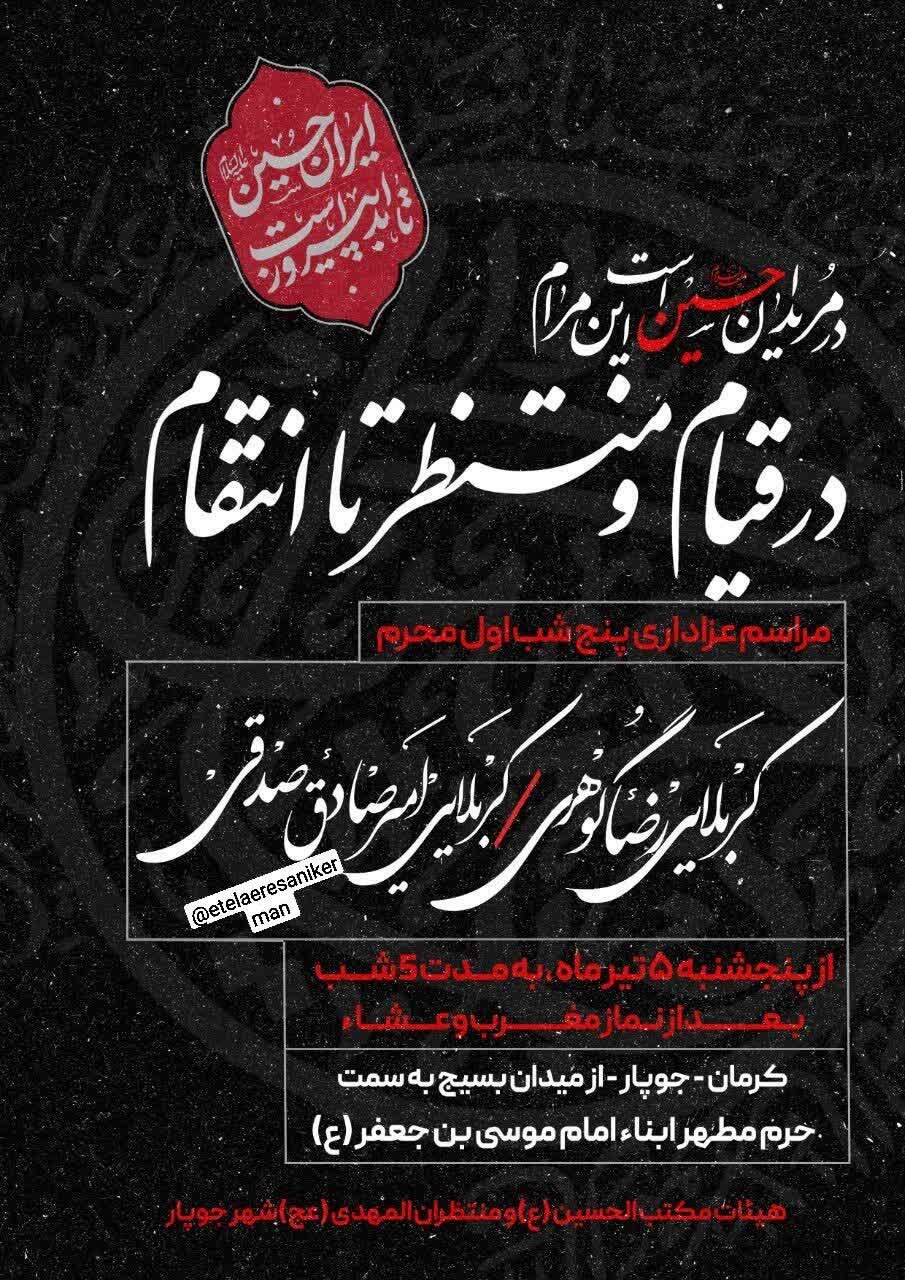 محرم در کرمان هیئت کجا بریم؟