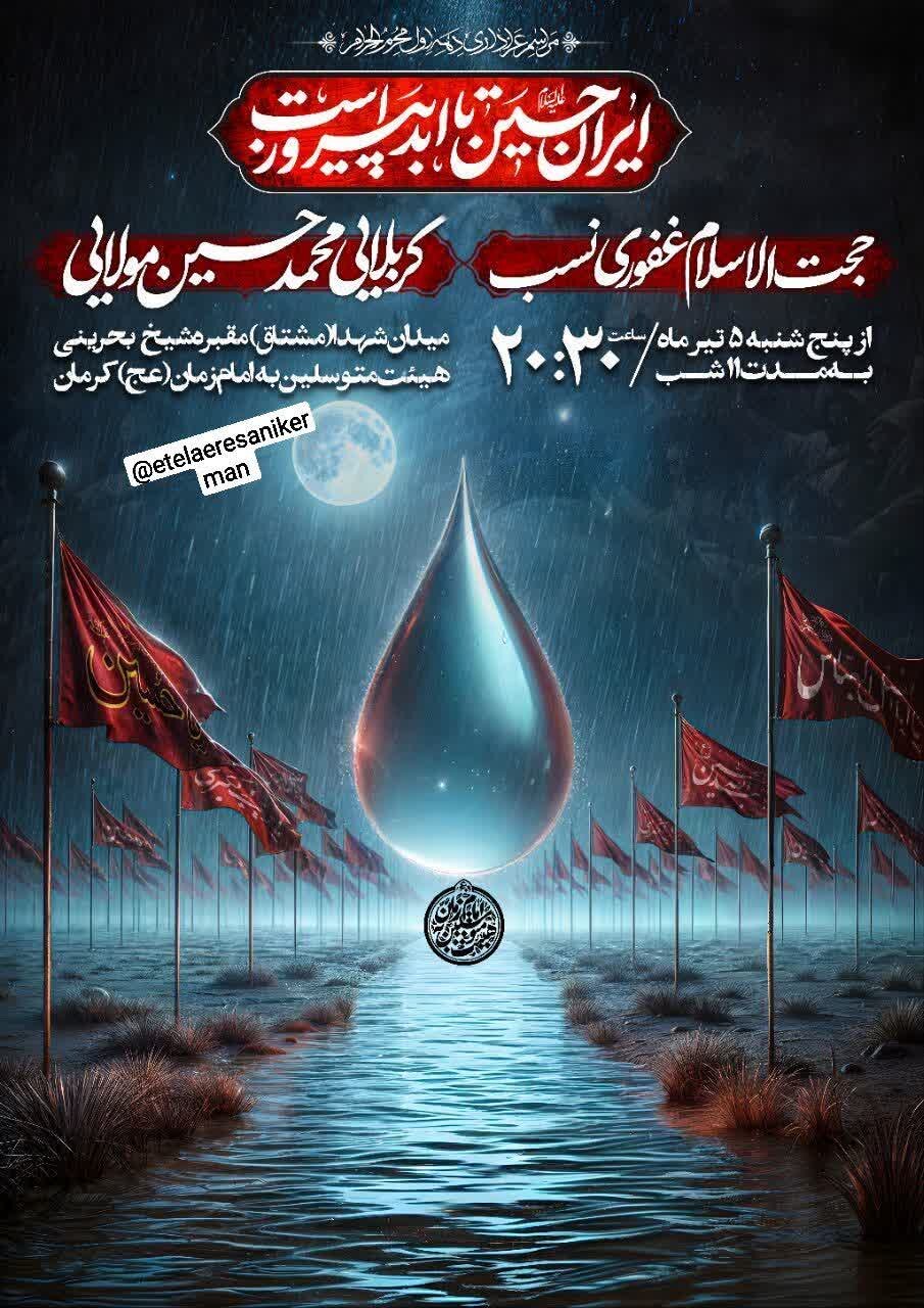 محرم در کرمان هیئت کجا بریم؟