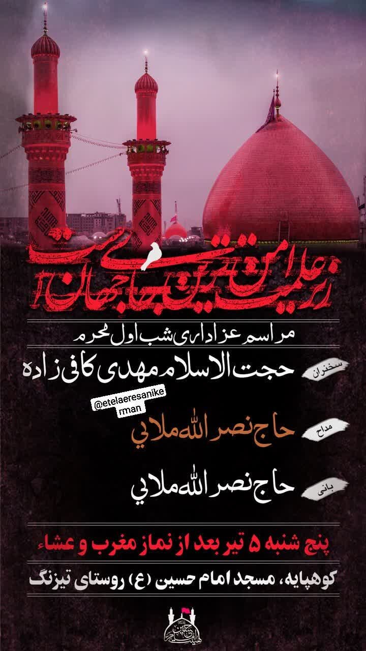 محرم در کرمان هیئت کجا بریم؟