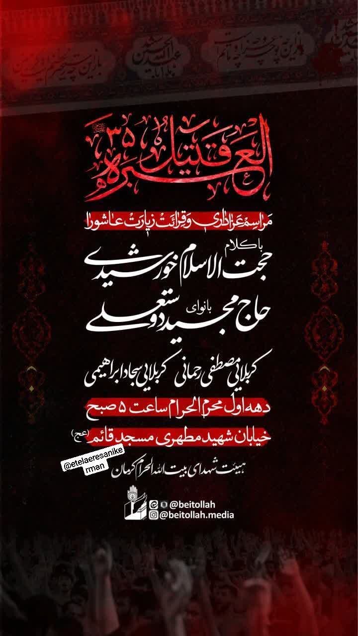 محرم در کرمان هیئت کجا بریم؟