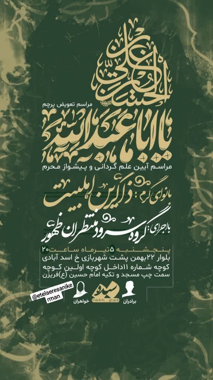 محرم در کرمان هیئت کجا بریم؟