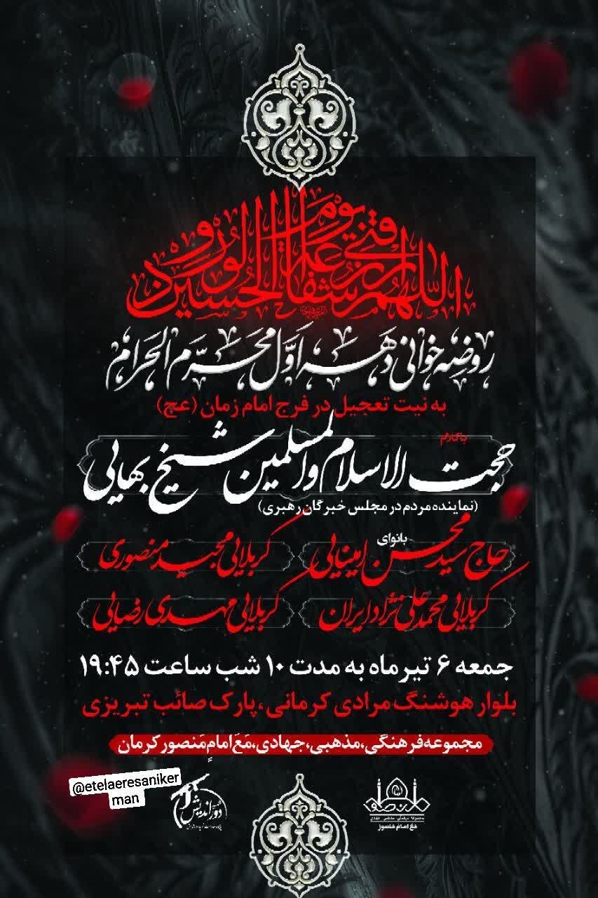 محرم در کرمان هیئت کجا بریم؟