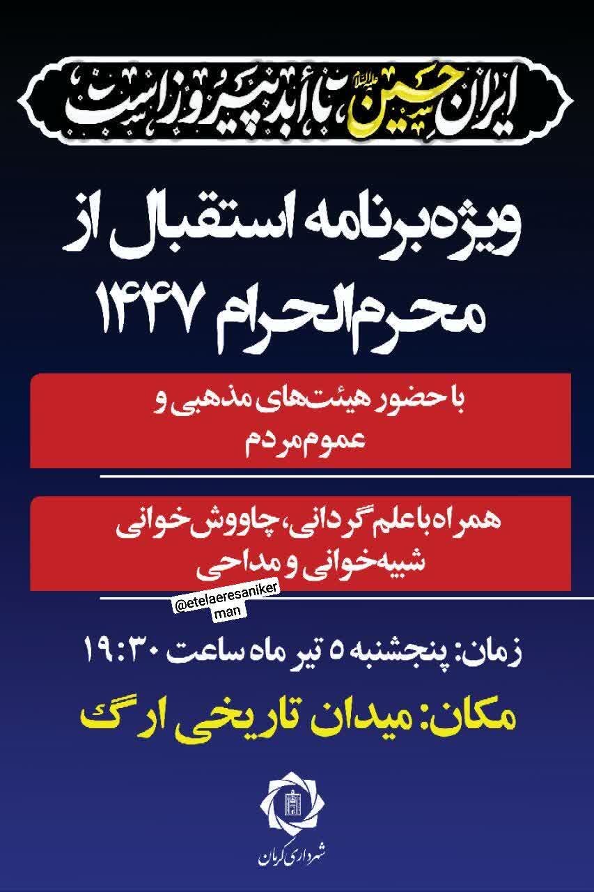 محرم در کرمان هیئت کجا بریم؟
