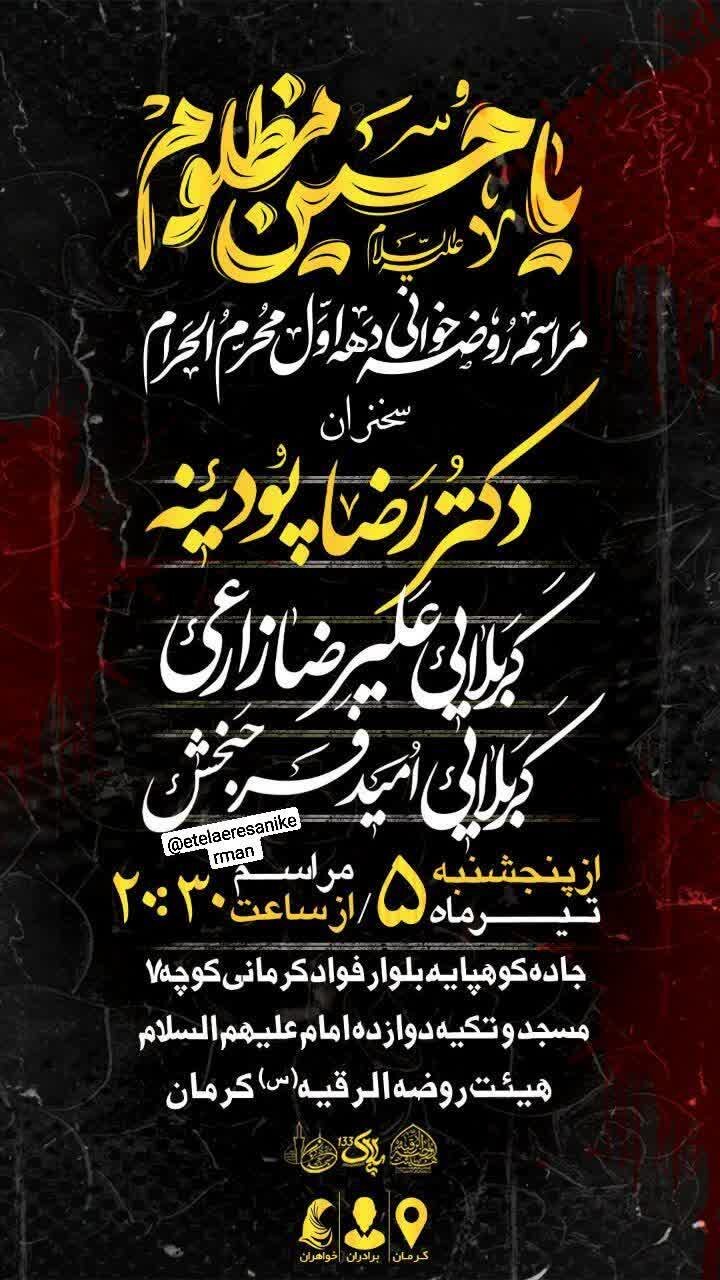 محرم در کرمان هیئت کجا بریم؟