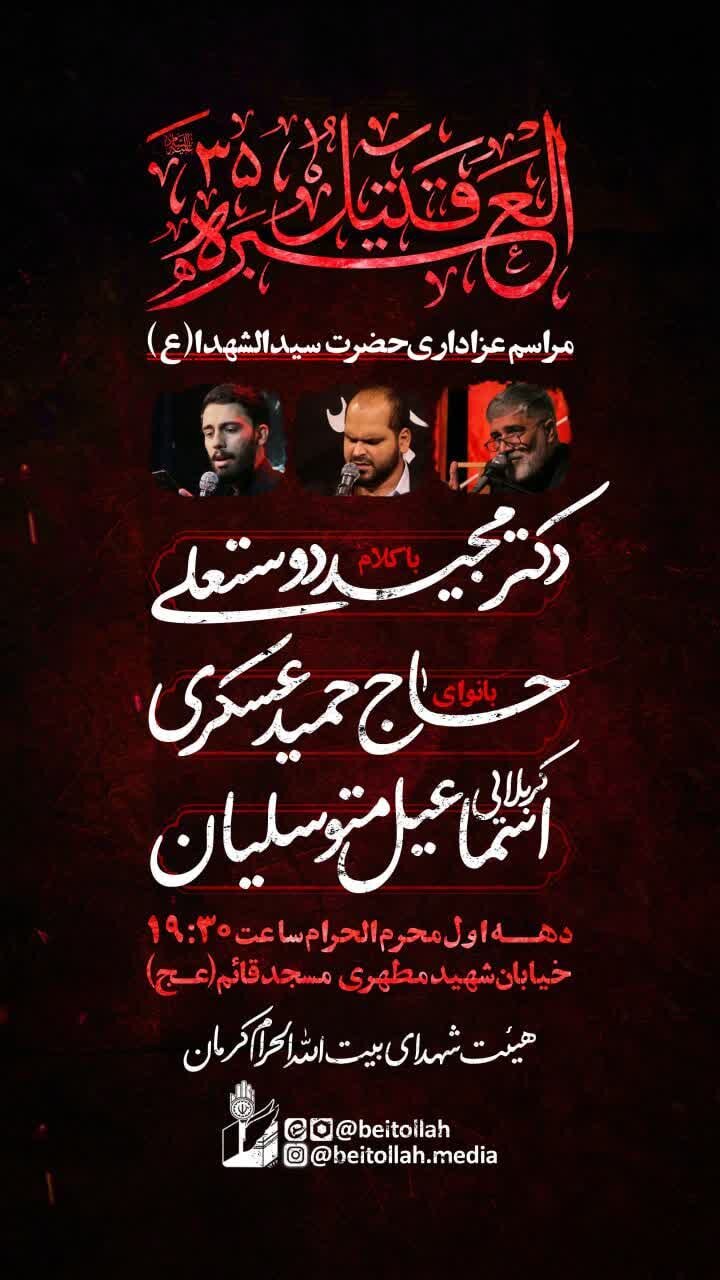 محرم در کرمان هیئت کجا بریم؟