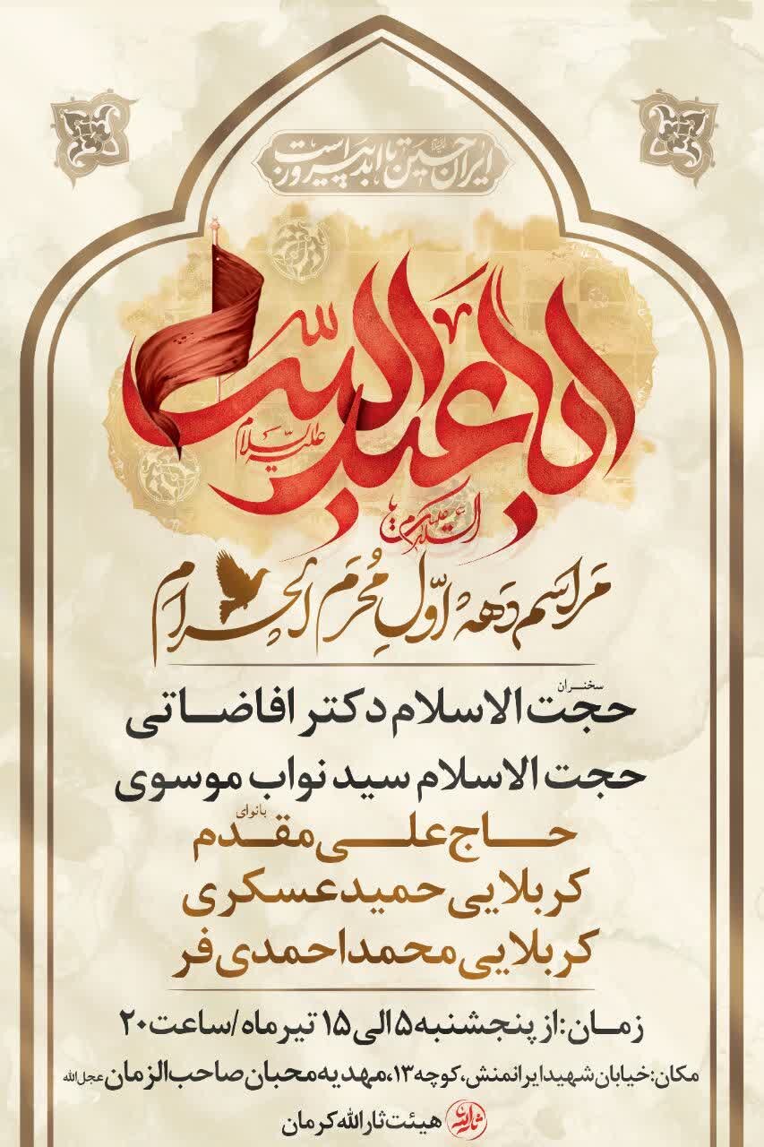 محرم در کرمان هیئت کجا بریم؟