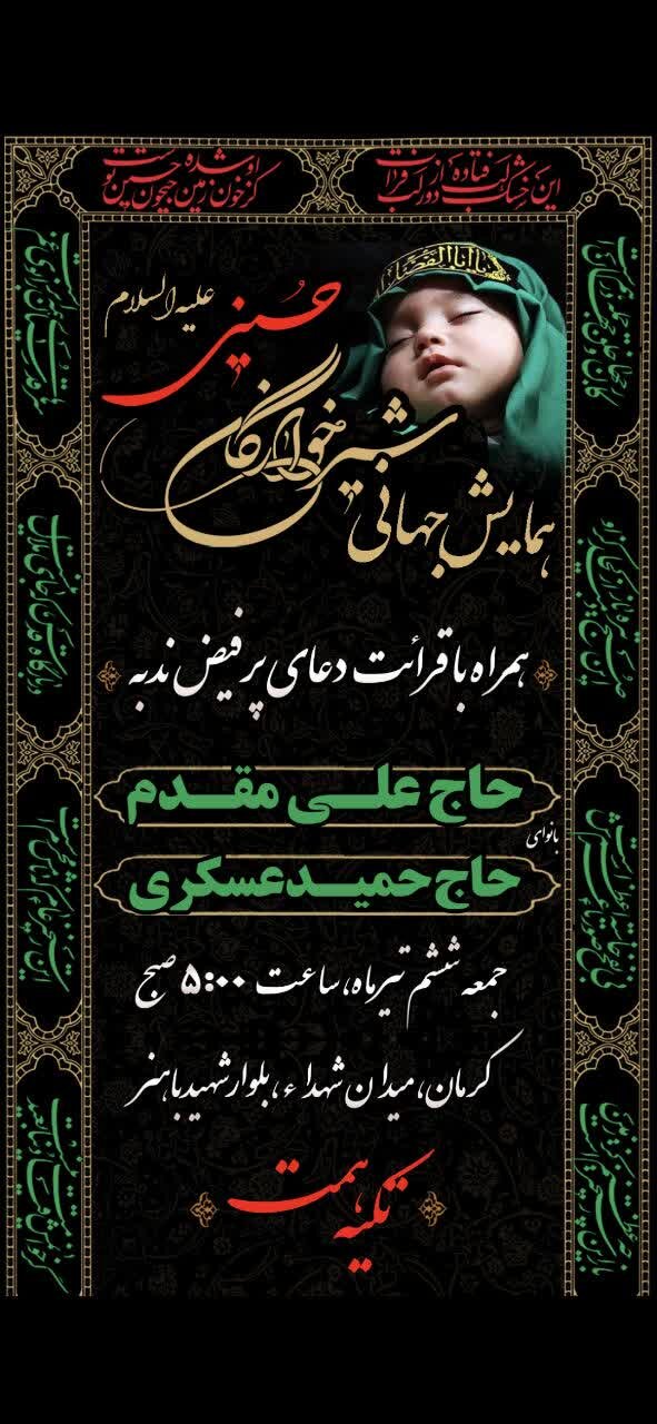 محرم در کرمان هیئت کجا بریم؟