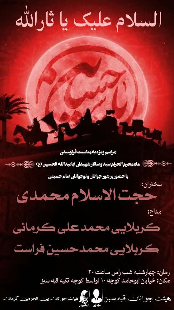 محرم در کرمان هیئت کجا بریم؟