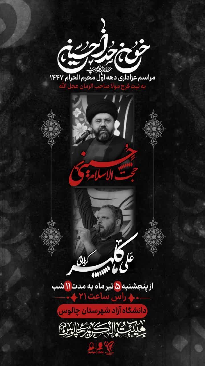 امسال محرم در مازندران هیئت کجا بریم؟ + مراسم هیئتها در دهه اول محرم ۱۴۰۴