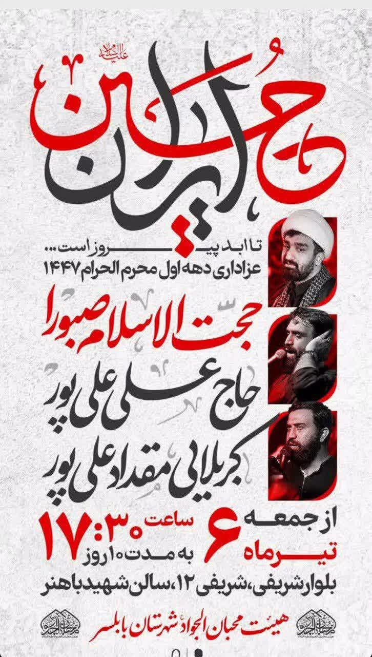 امسال محرم در مازندران هیئت کجا بریم؟ + مراسم هیئتها در دهه اول محرم ۱۴۰۴