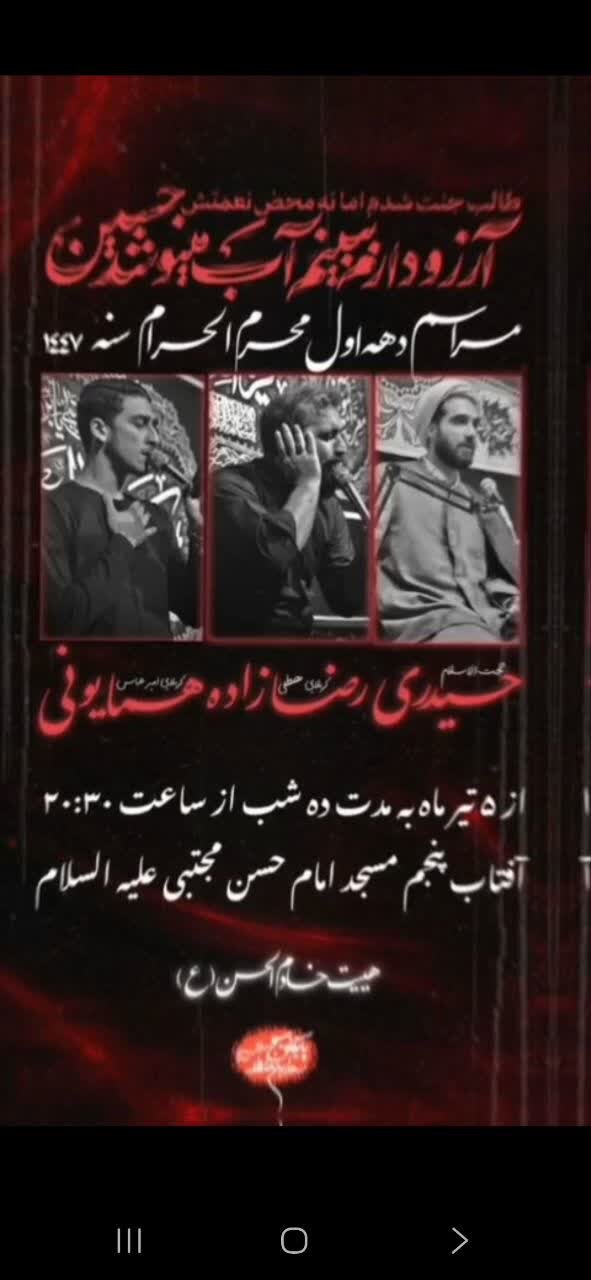 امسال محرم در مازندران هیئت کجا بریم؟ + مراسم هیئت‌ها در دهه اول محرم ۱۴۰۴