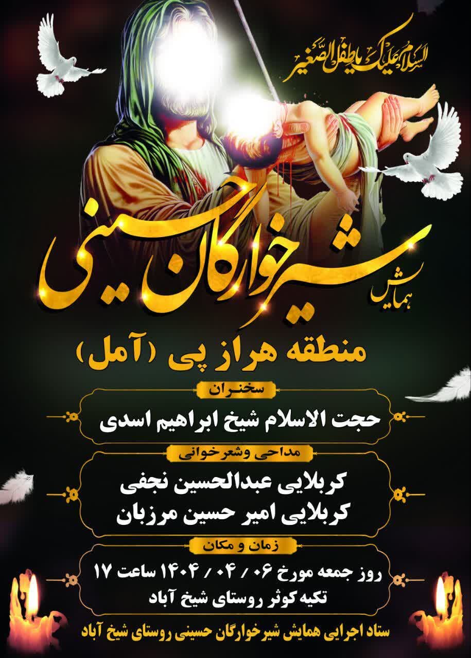 امسال محرم در مازندران هیئت کجا بریم؟ + مراسم هیئت‌ها در دهه اول محرم ۱۴۰۴