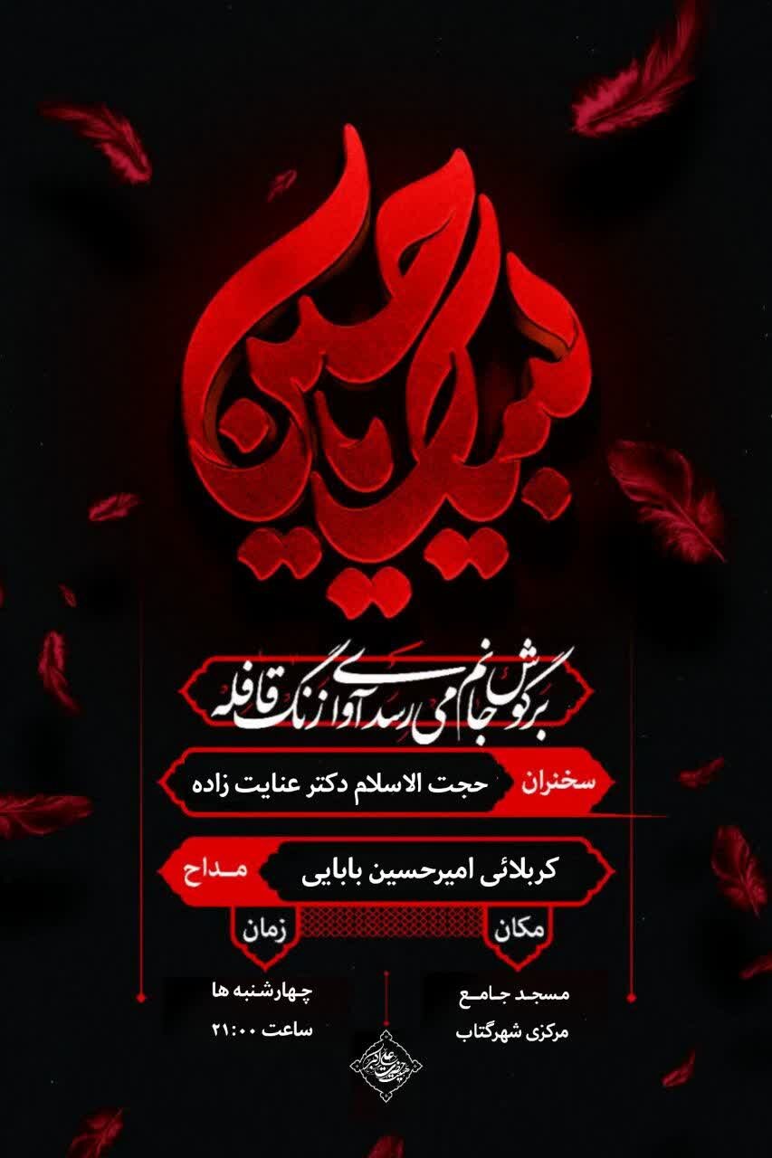 امسال محرم در مازندران هیئت کجا بریم؟ + مراسم هیئت‌ها در دهه اول محرم ۱۴۰۴