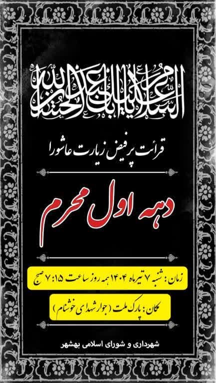 امسال محرم در مازندران هیئت کجا بریم؟ + مراسم هیئتها در دهه اول محرم ۱۴۰۴
