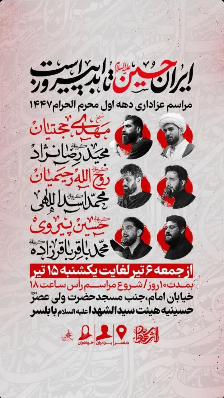 امسال محرم در مازندران هیئت کجا بریم؟ + مراسم هیئت‌ها در دهه اول محرم ۱۴۰۴