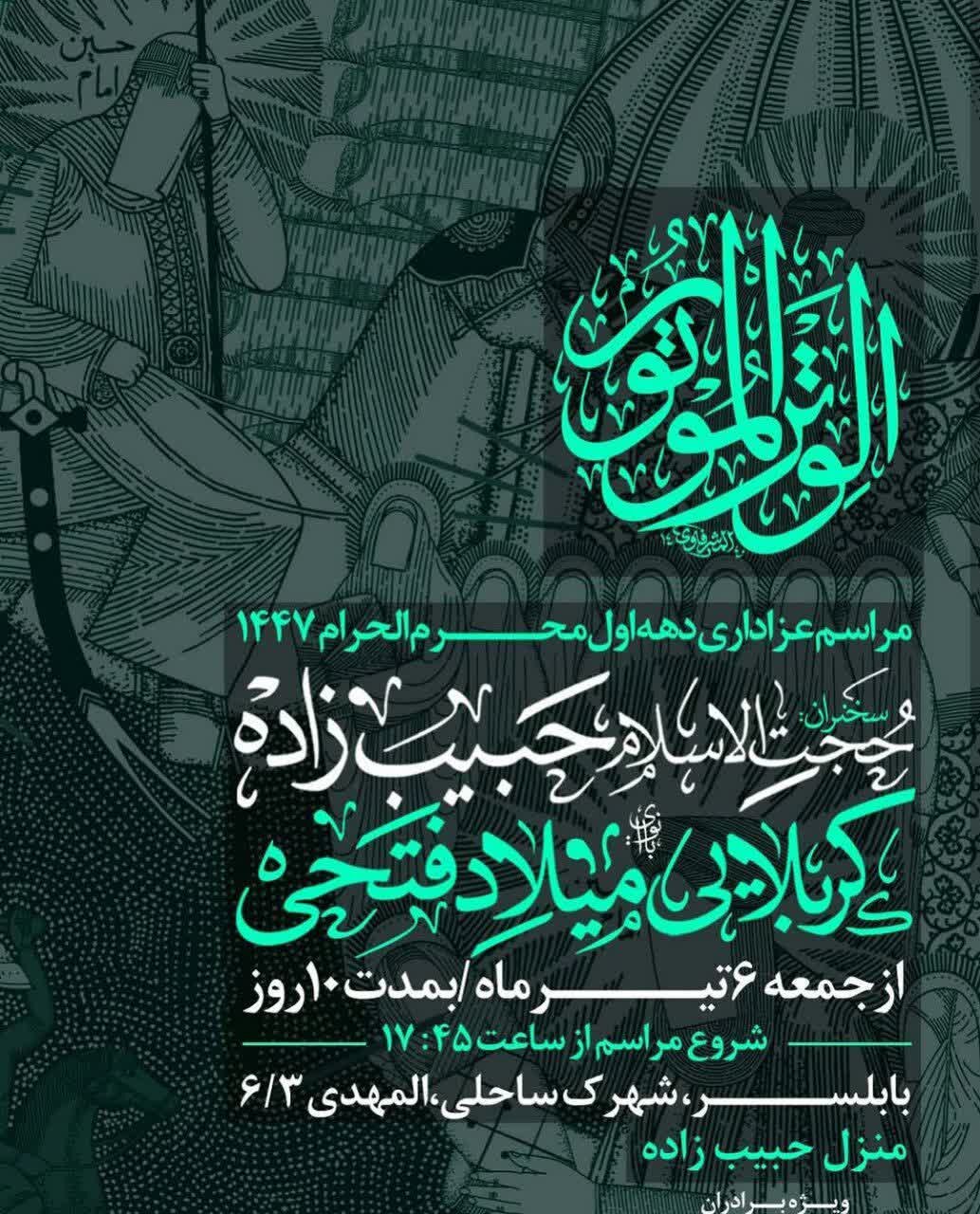 امسال محرم در مازندران هیئت کجا بریم؟ + مراسم هیئت‌ها در دهه اول محرم ۱۴۰۴