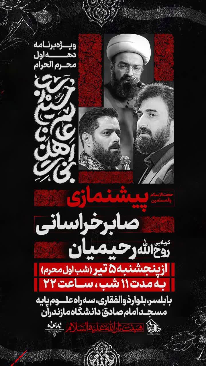 امسال محرم در مازندران هیئت کجا بریم؟ + مراسم هیئتها در دهه اول محرم ۱۴۰۴