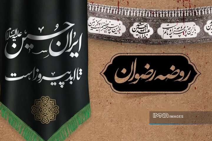 پادکست «روضه رضوان» روایتی نو از سنت‌های ماندگار عزاداری محرم در اصفهان